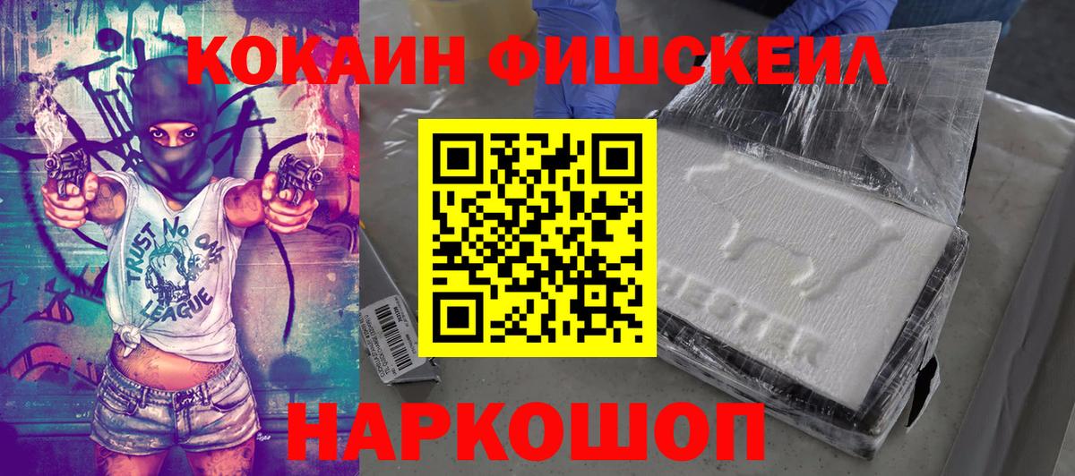 Кокаин  Кокаин Эквадор  Вход с VPN  Котельники  Кокаин Fish Scale 