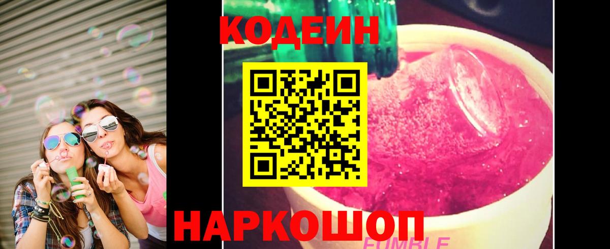 Котельники  Codein Purple Drank  Codein Purple Drank  Вход с VPN 