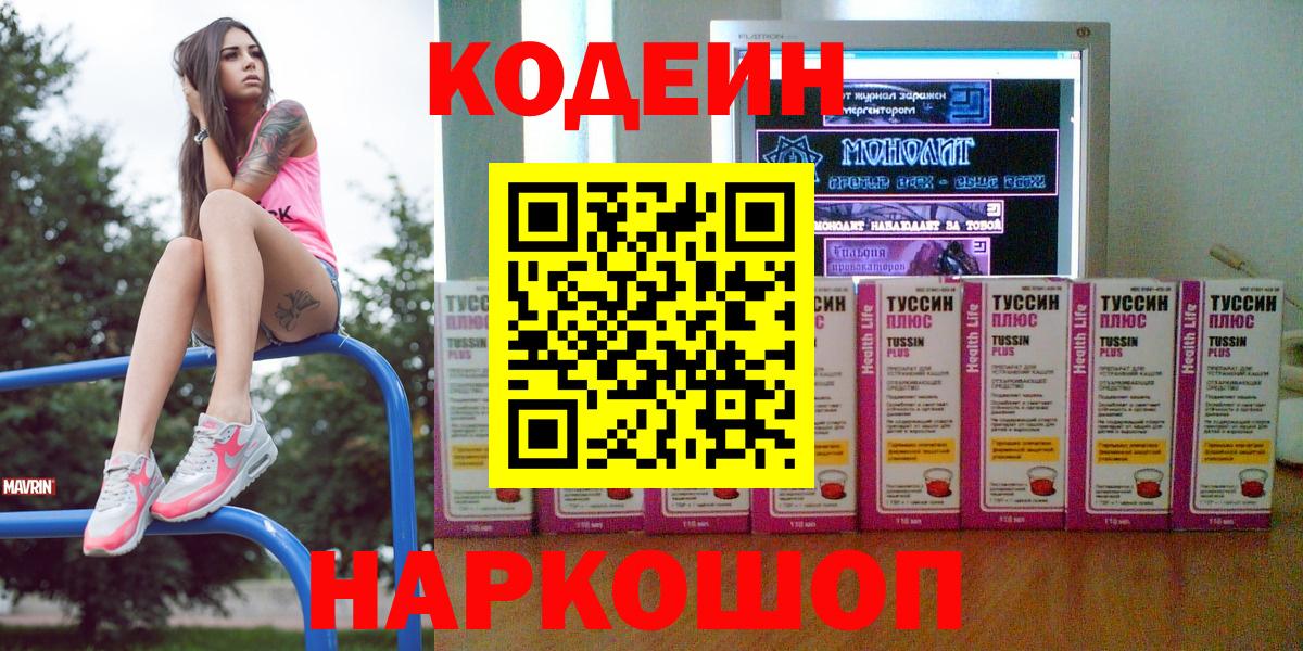 Кодеиновый сироп Lean Purple Drank Котельники