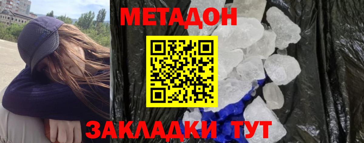 МЕТАДОН белоснежный  Вход с VPN  Котельники 